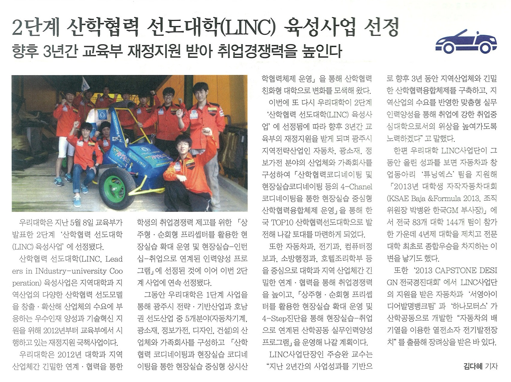 2단계 linc사업 선정.jpg